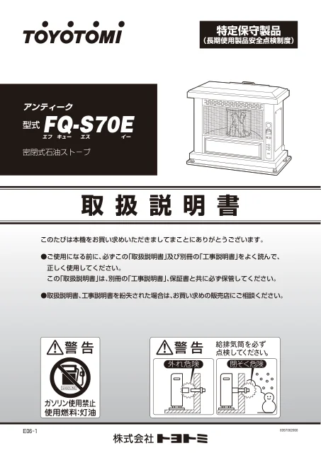 toyotomiトヨトミ FQ-S70E